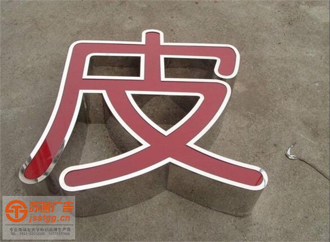 吸塑平面不锈钢发光字厂家 吸塑平面不锈钢发光字厂家