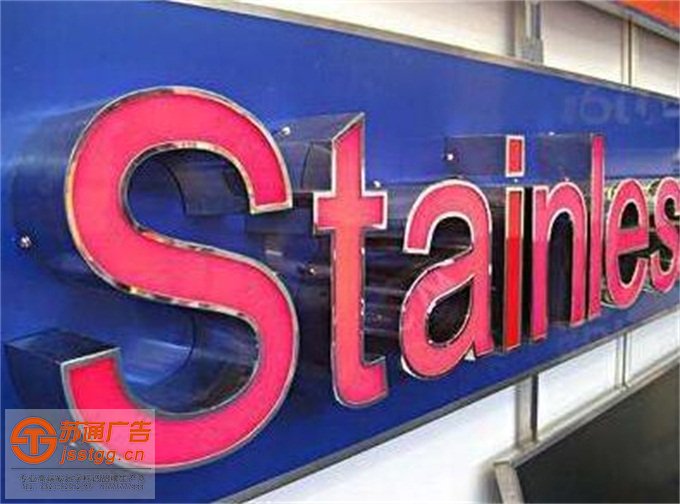 不锈钢发光字定制价格是多少 不锈钢发光字定制价格是多少