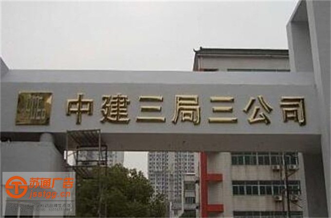 江苏钛金字设计制作加工厂 江苏钛金字设计制作加工厂
