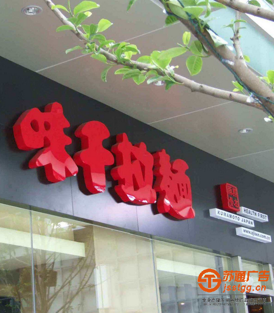 亚克力通体发光字制作厂家